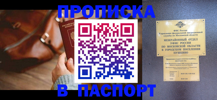 временная регистрация недорого в Ковылкино