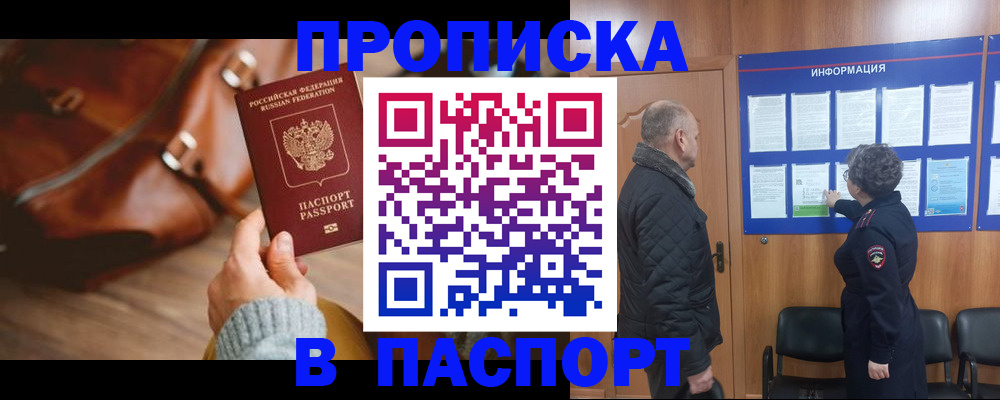 прописка ребенка в Ковылкино