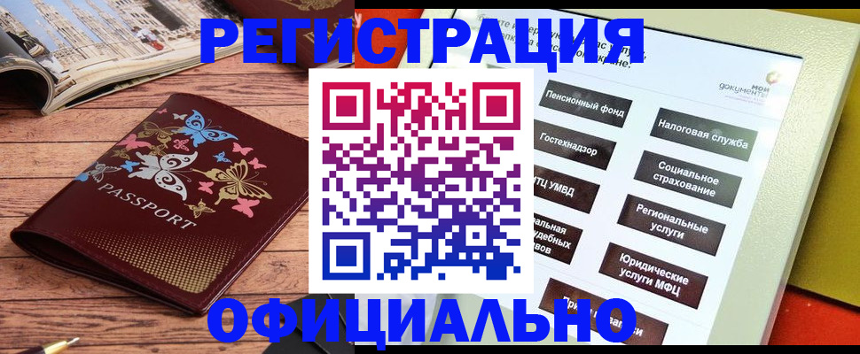 временная прописка в Ковылкино